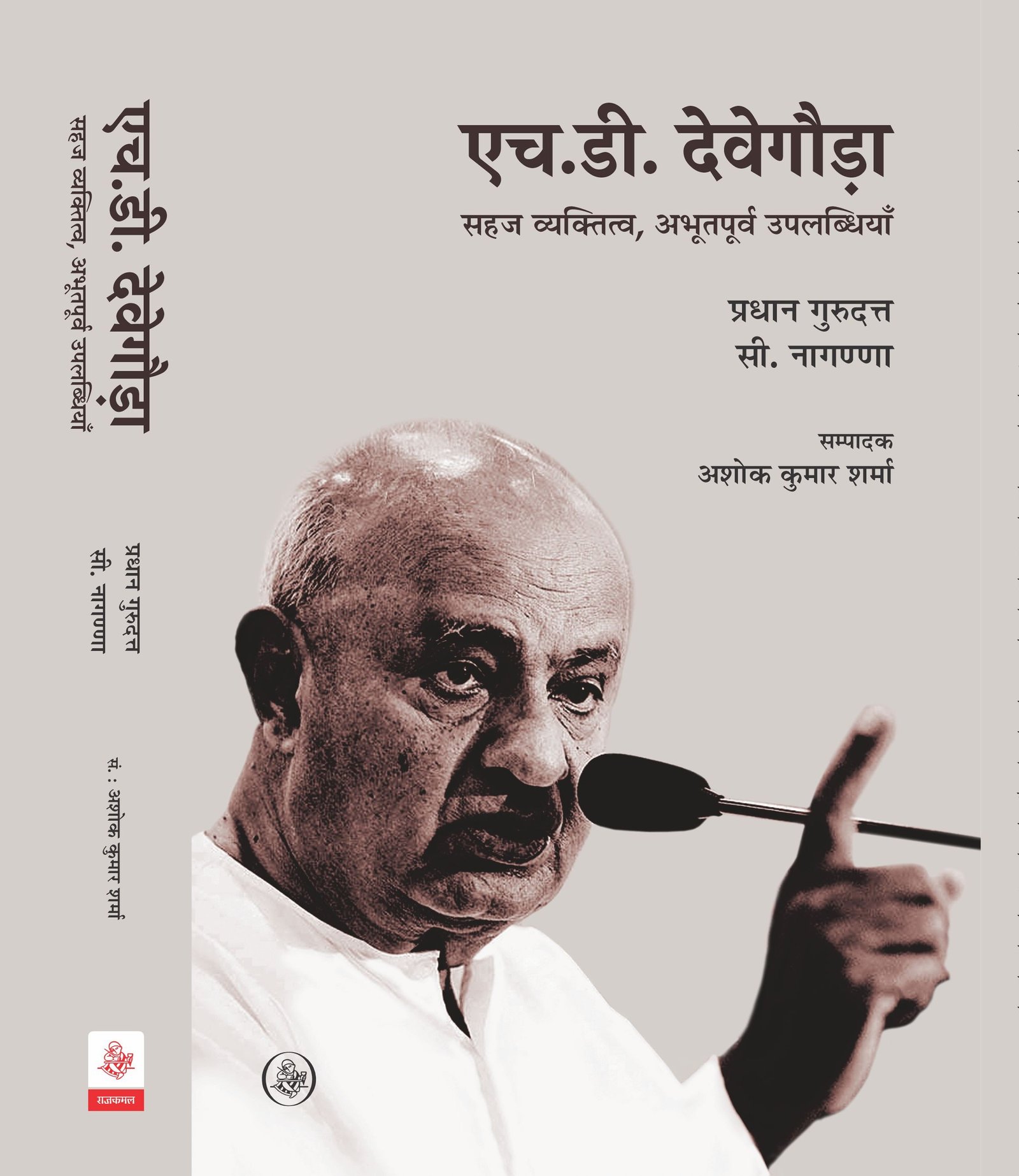 Devgauda Story Book