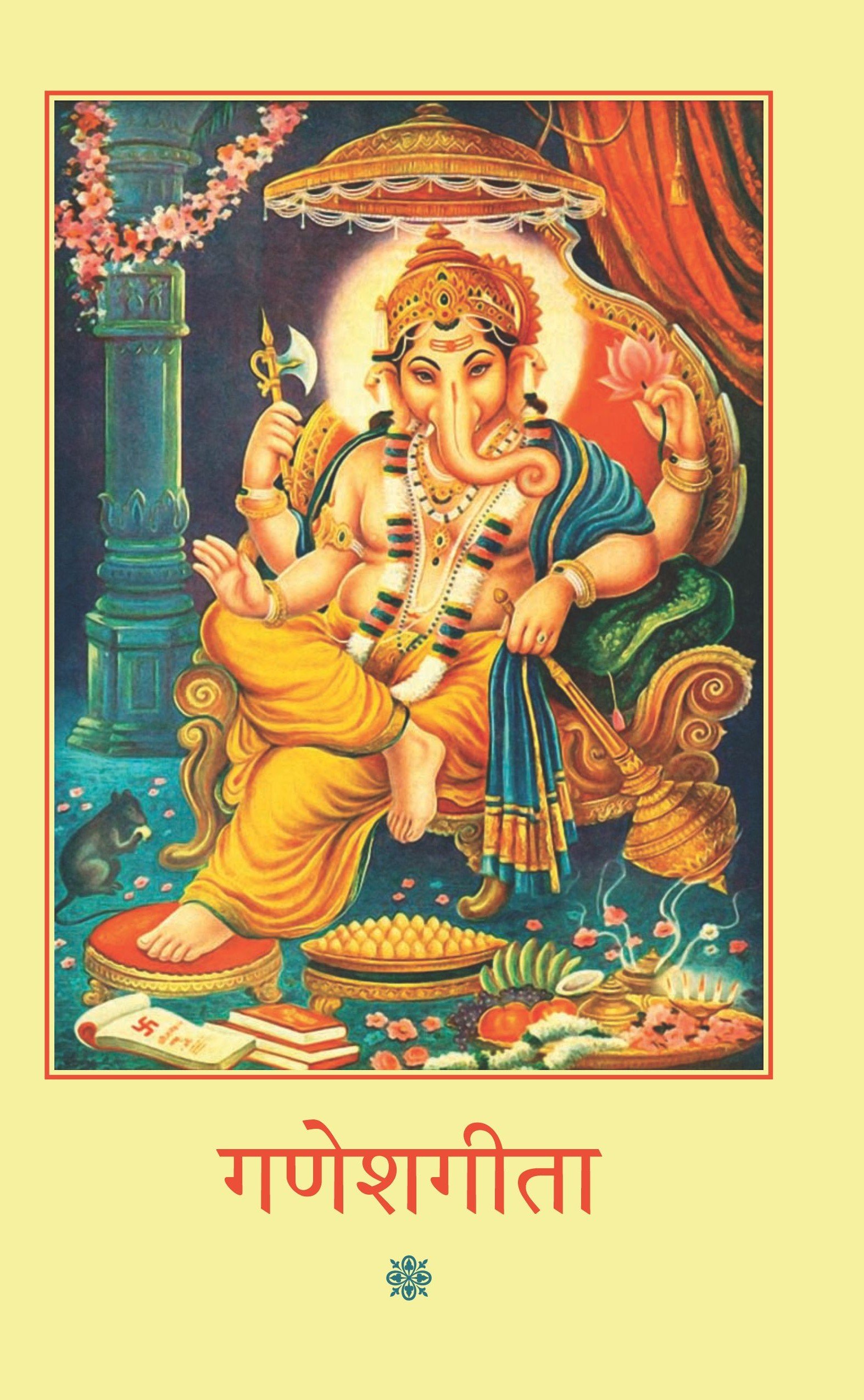 Ganesh Geeta