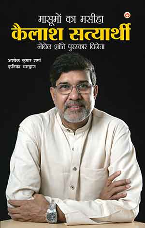 Kailash Satyarthi Book (Hindi)