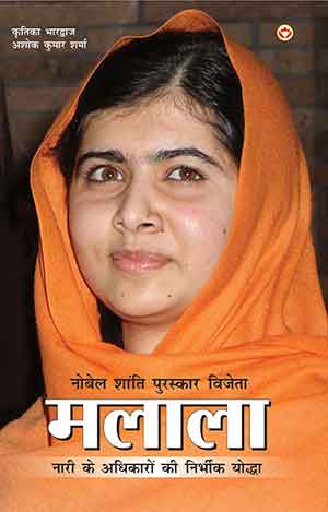 Malala Book (Hindi)