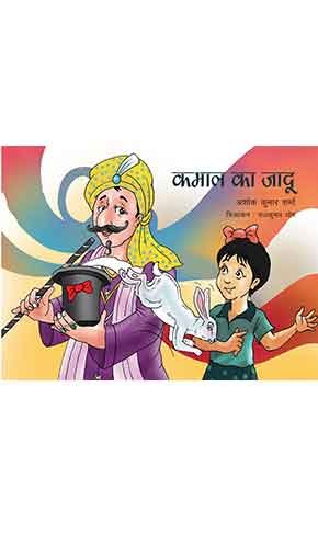 Kamal Ka Jaadu Book