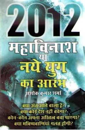 Mahavinash or New Age