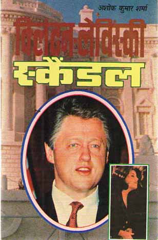 Clinton Lewinsky Scandal