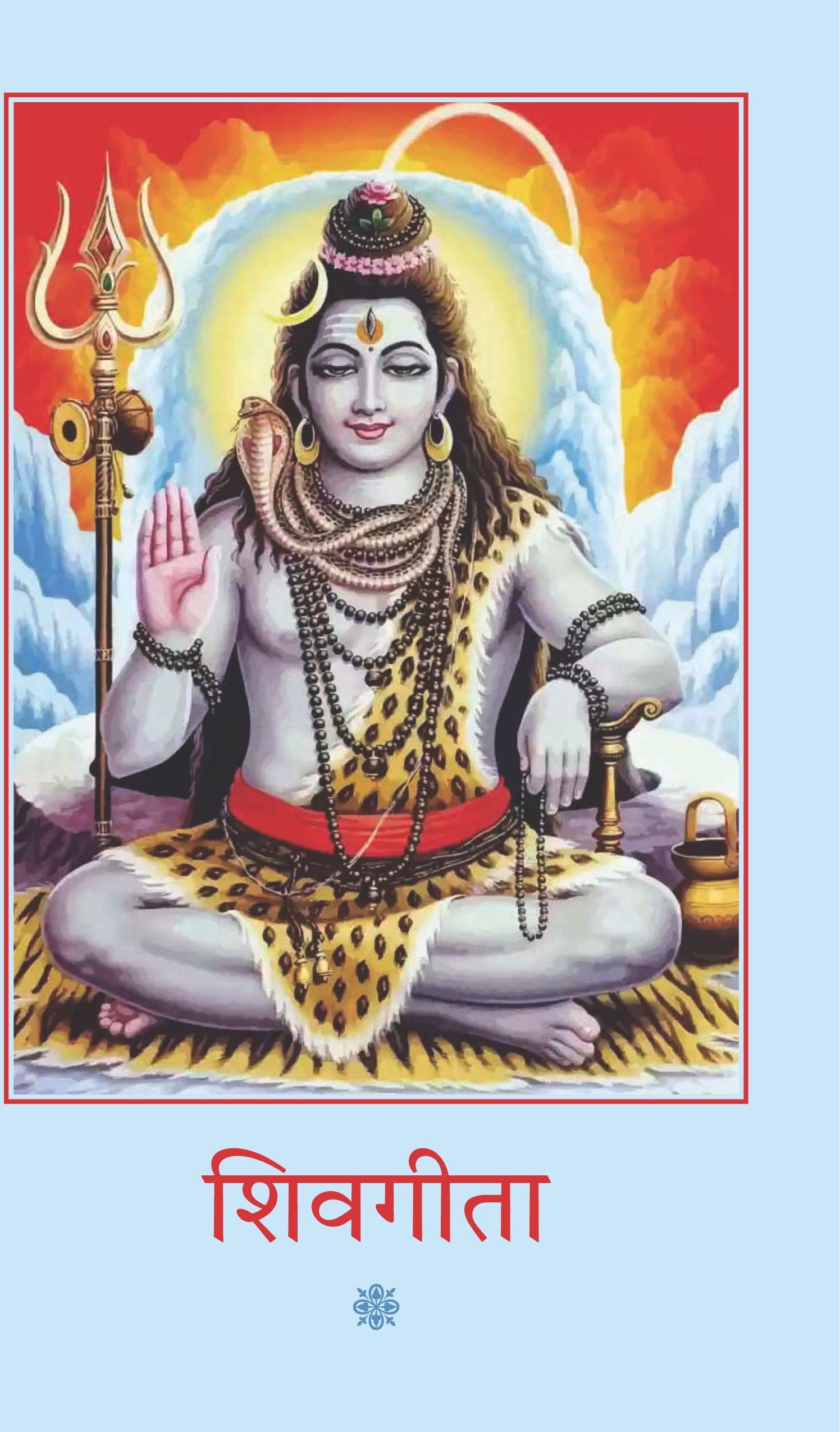 Shiv Gita
