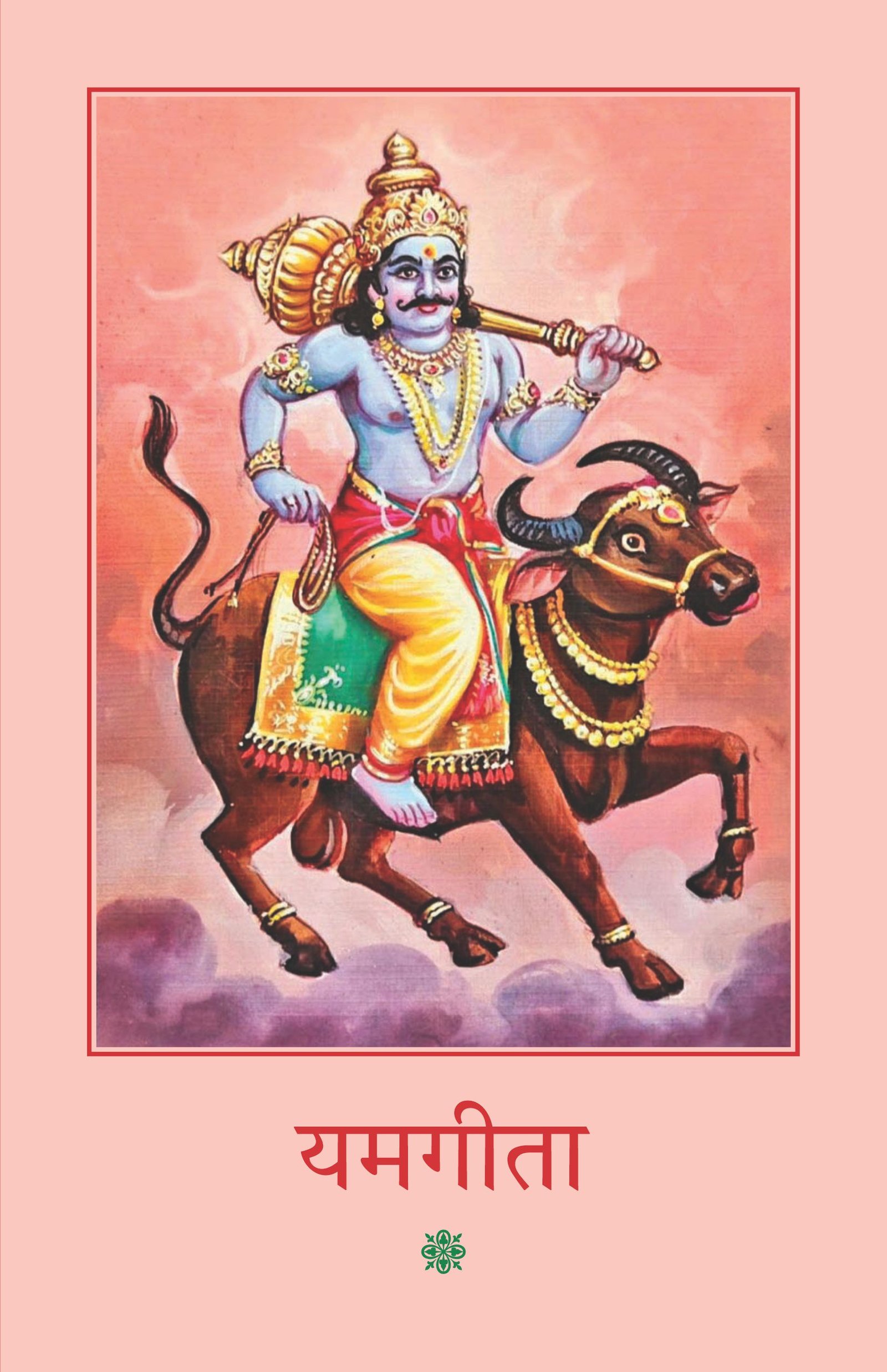 Yam Gita Book
